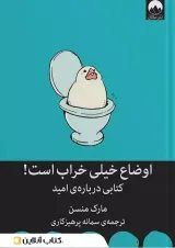 اوضاع خیلی خراب است