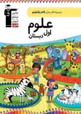 علوم اول دبستان با هم بیاموزیم قلم چی