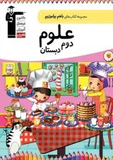 علوم دوم دبستان با هم بیاموزیم قلم چی