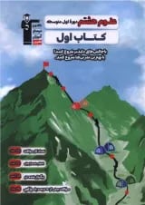 کتاب اول علوم هشتم قلم چی 