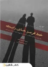 خط قرمزهای رابطه