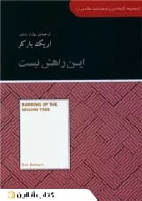 این راهش نیست-آسمان نیلگون
