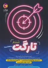 تارگت ششم پویش
