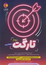 تارگت نهم پویش