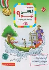 رشادت فارسی نهم مبتکران