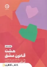 هشت قاعده‌ی عشق - نشر مون