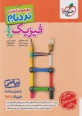 نردبام فیزیک جامع ریاضی خیلی سبز