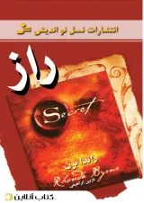 راز - نسل نواندیش