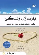 بازسازی زندگی