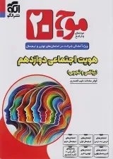موج بیست هویت اجتماعی دوازدهم الگو