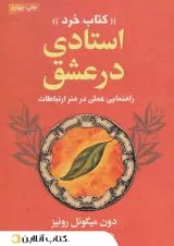 استادی در عشق