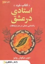 استادی در عشق