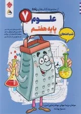رنده شب امتحان علوم هفتم مبتکران
