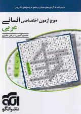 موج آزمون عربی انسانی نشر الگو