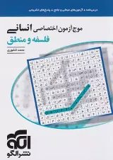 موج آزمون فلسفه و منطق نشر الگو