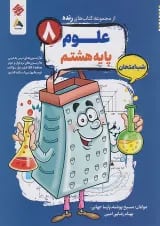 رنده شب امتحان علوم هشتم مبتکران