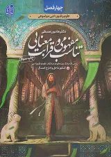 تناسب مفهومی و قرابت معنایی چهار فصل دریافت