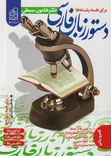 دستور زبان فارسی کنکور نشر دریافت