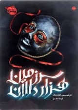 کتاب سرزمین هزاردلان