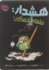 کتاب هشدار حشولاها آزاد می شوند