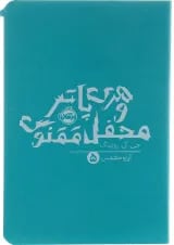 کتاب هری پاتر و محفل ققنوس جلد 5