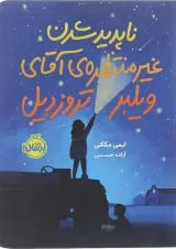 کتاب ناپدید شدن غیرمنتظره آقای ویلبر تروزدیل