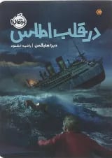کتاب در قلب اطلس