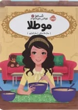 کتاب مو طلا مجموعه قصه ها عوض می شوند جلد 14
