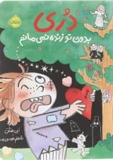 کتاب دری بدون تو زنده نمی مانم