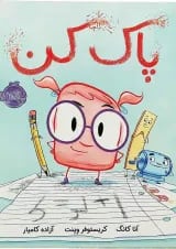 کتاب پاک کن
