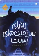 کتاب رؤیای سرزمین های پست