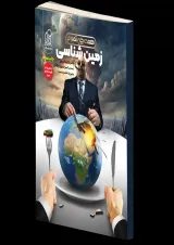 همه چی تموم زمین شناسی جامع کنکور دریافت