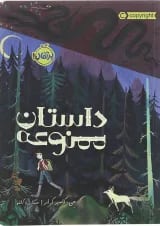 کتاب داستان ممنوعه