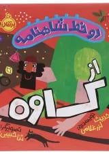 کتاب از کاوه مجموعه دو خط شاهنامه
