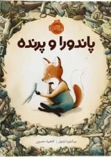 کتاب پاندورا و پرنده