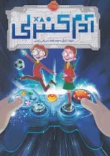 کتاب آدم کنترلی