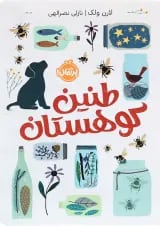کتاب طنین کوهستان