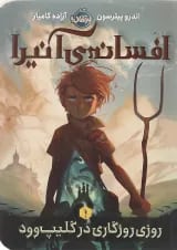 کتاب افسانه آنیرا مجموعه روزی روزگاری در گلیپ وود جلد 1