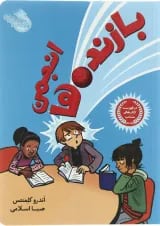 کتاب انجمن بازنده ها