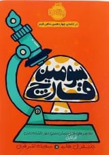 کتاب سومین قارچ