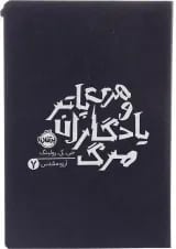 هری پاتر و یادگاران مرگ 7