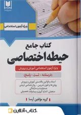 حیطه اختصاصی نشر آرسا