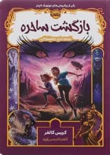 کتاب بازگشت ساحره