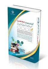 استخدامی آموزگار ابتدایی حیطه تخصصی آراه