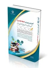 استخدامی آموزگار ابتدایی حیطه تخصصی آراه