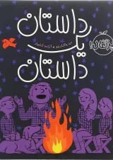 کتاب داستان یک داستان
