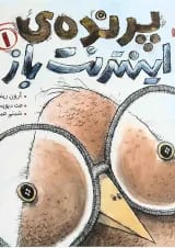 کتاب پرنده اینترنت باز