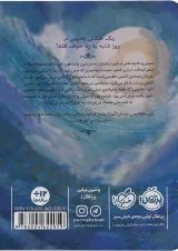کتاب شنبه ها مجموعه قصر شگفت انگیز جلد 5