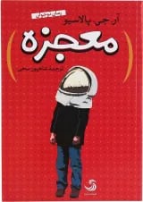 کتاب معجزه
