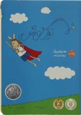 کتاب تیزگوش